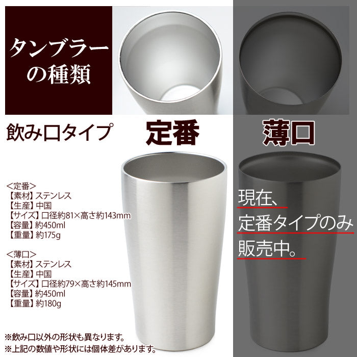 名入れ タンブラー プレゼント 《 缶ビール風 真空 ステンレス タンブラー 450ml 》 男性 父 保温 保冷 ビール 名前入り ギフト お父さん 還暦祝い 退職祝い
