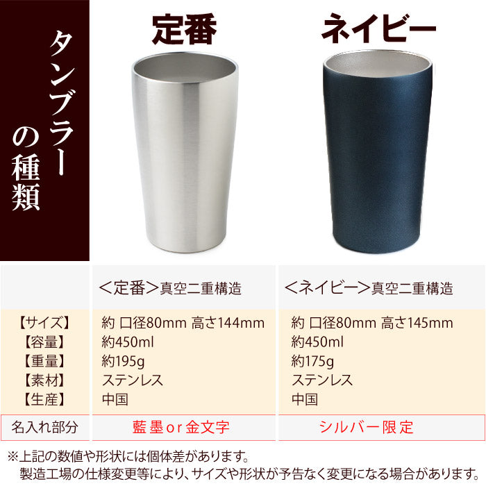 名入れ タンブラー プレゼント 《 缶ビール風 真空 ステンレス タンブラー 450ml 》 男性 父 保温 保冷 ビール 名前入り ギフト お父さん 還暦祝い 退職祝い