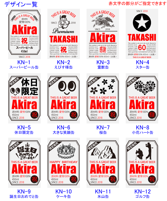 名入れ タンブラー プレゼント 《 缶ビール風 真空 ステンレス タンブラー 450ml 》 男性 父 保温 保冷 ビール 名前入り ギフト お父さん 還暦祝い 退職祝い