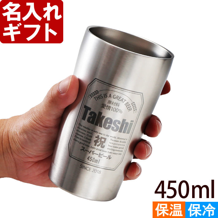 名入れ タンブラー プレゼント 《 缶ビール風 真空 ステンレス タンブラー 450ml 》 男性 父 保温 保冷 ビール 名前入り ギフト お父さん 還暦祝い 退職祝い