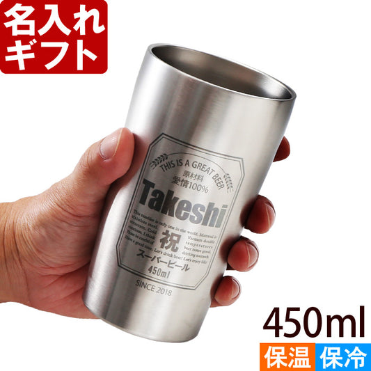 名入れ タンブラー プレゼント 《 缶ビール風 真空 ステンレス タンブラー 450ml 》 男性 父 保温 保冷 ビール 名前入り ギフト お父さん 還暦祝い 退職祝い