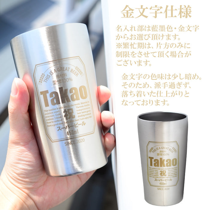 名入れ タンブラー プレゼント 《 缶ビール風 真空 ステンレス タンブラー 450ml 》 男性 父 保温 保冷 ビール 名前入り ギフト お父さん 還暦祝い 退職祝い