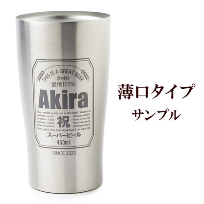 名入れ タンブラー プレゼント 《 缶ビール風 真空 ステンレス タンブラー 450ml 》 男性 父 保温 保冷 ビール 名前入り ギフト お父さん 還暦祝い 退職祝い