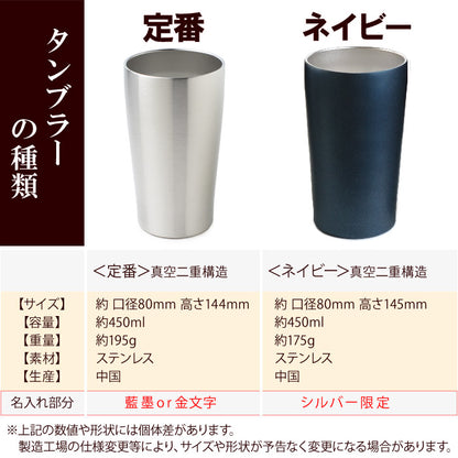 名入れ タンブラー プレゼント 《 缶ビール風 真空 ステンレス タンブラー 450ml 》 男性 父 保温 保冷 ビール 名前入り ギフト お父さん 還暦祝い 退職祝い